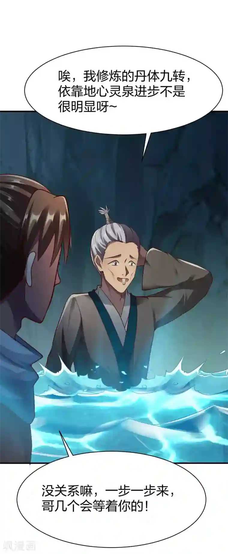 战鼎第279话 林中石地