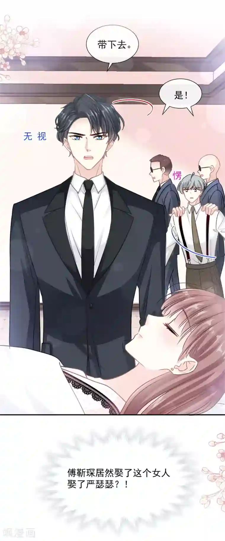 霸道总裁轻轻爱第139话 药效发作