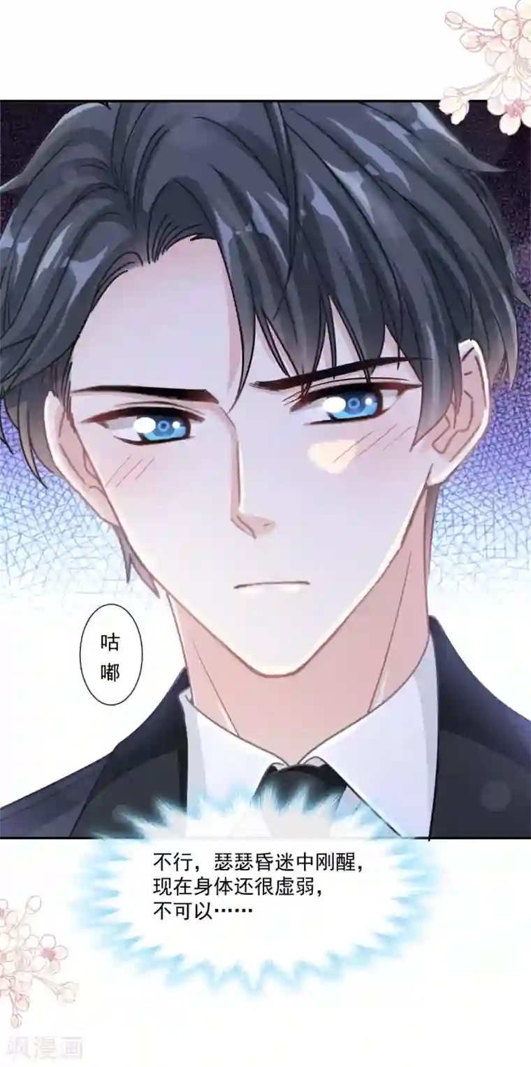 霸道总裁轻轻爱第139话 药效发作