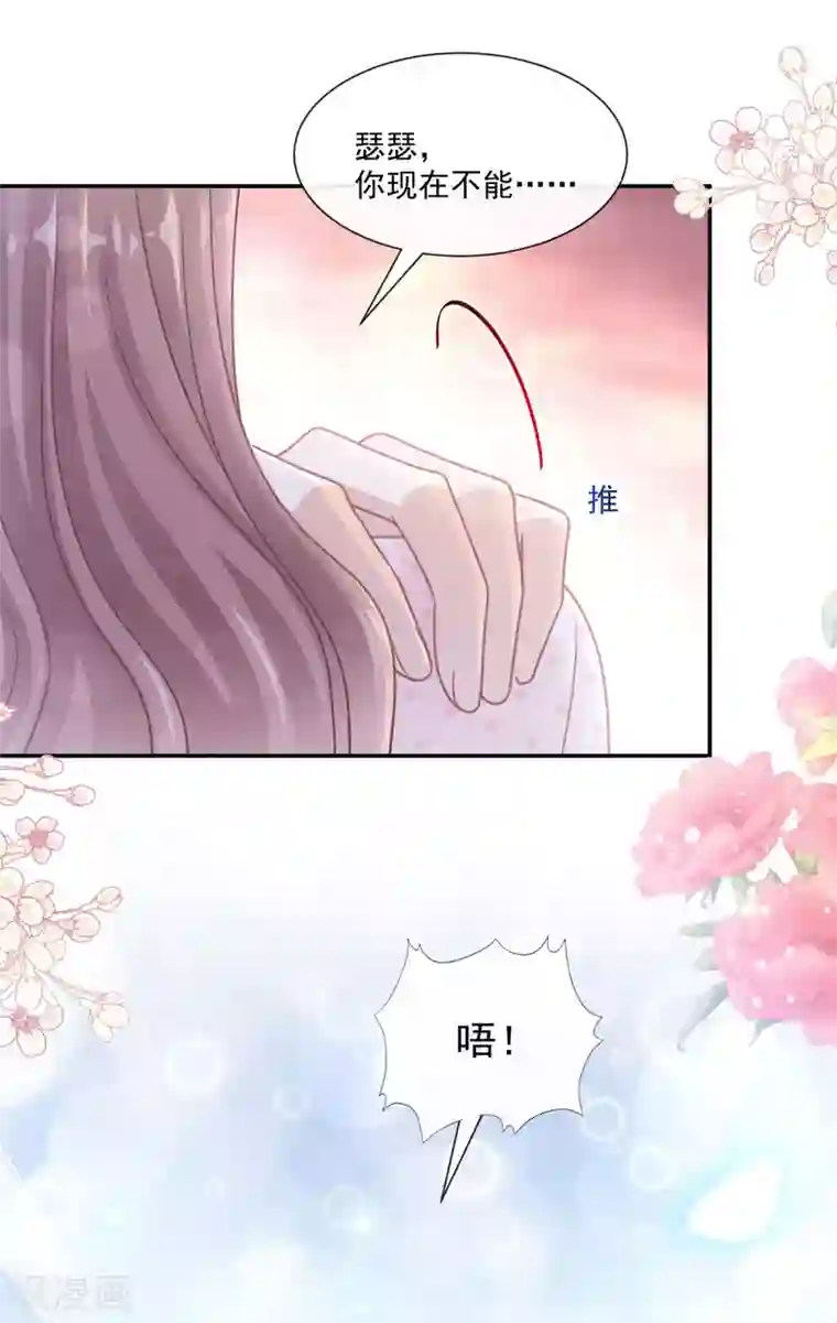 霸道总裁轻轻爱第139话 药效发作