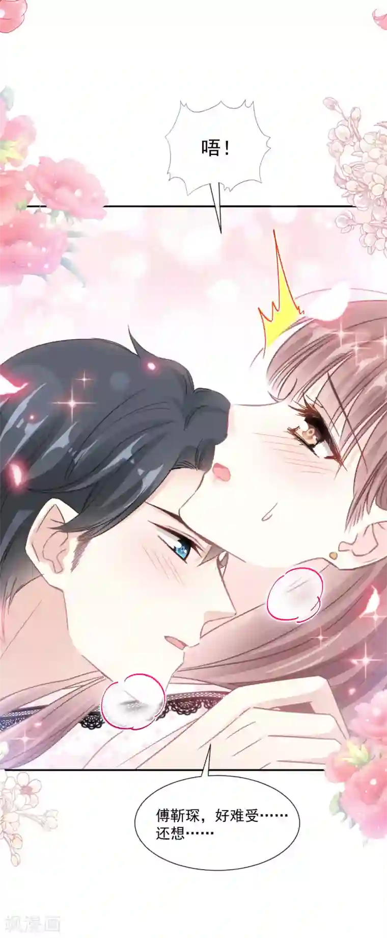 霸道总裁轻轻爱第139话 药效发作