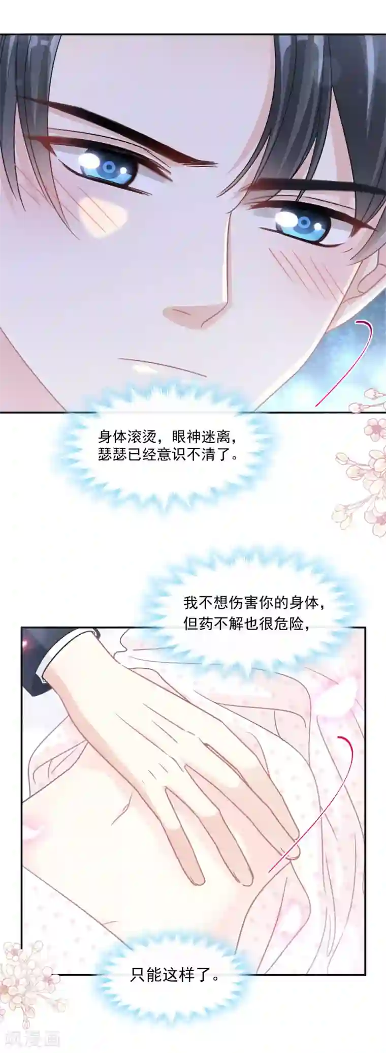 霸道总裁轻轻爱第139话 药效发作