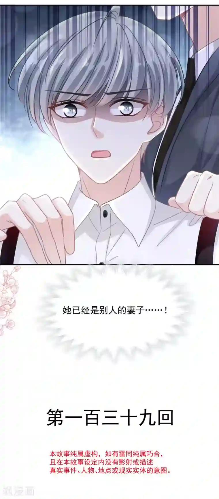 霸道总裁轻轻爱第139话 药效发作