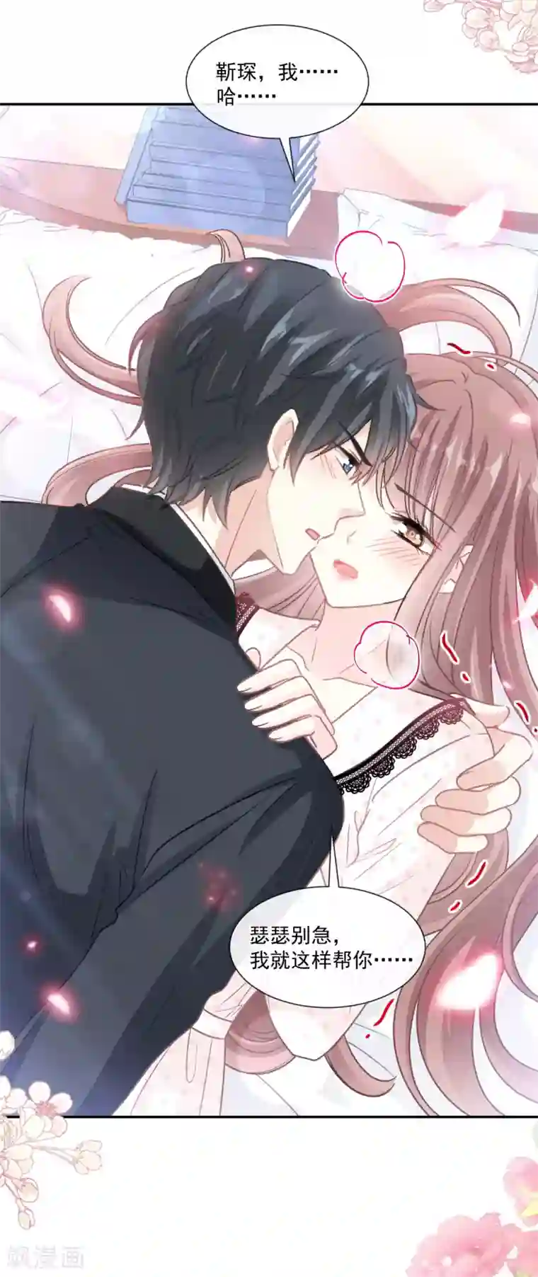 霸道总裁轻轻爱第139话 药效发作