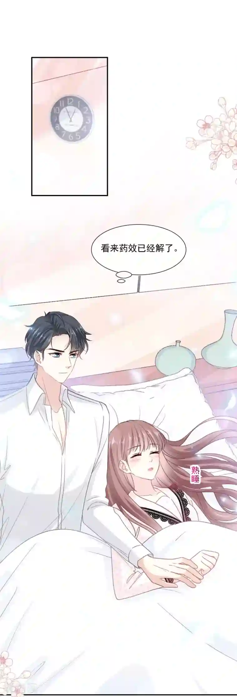 霸道总裁轻轻爱第139话 药效发作