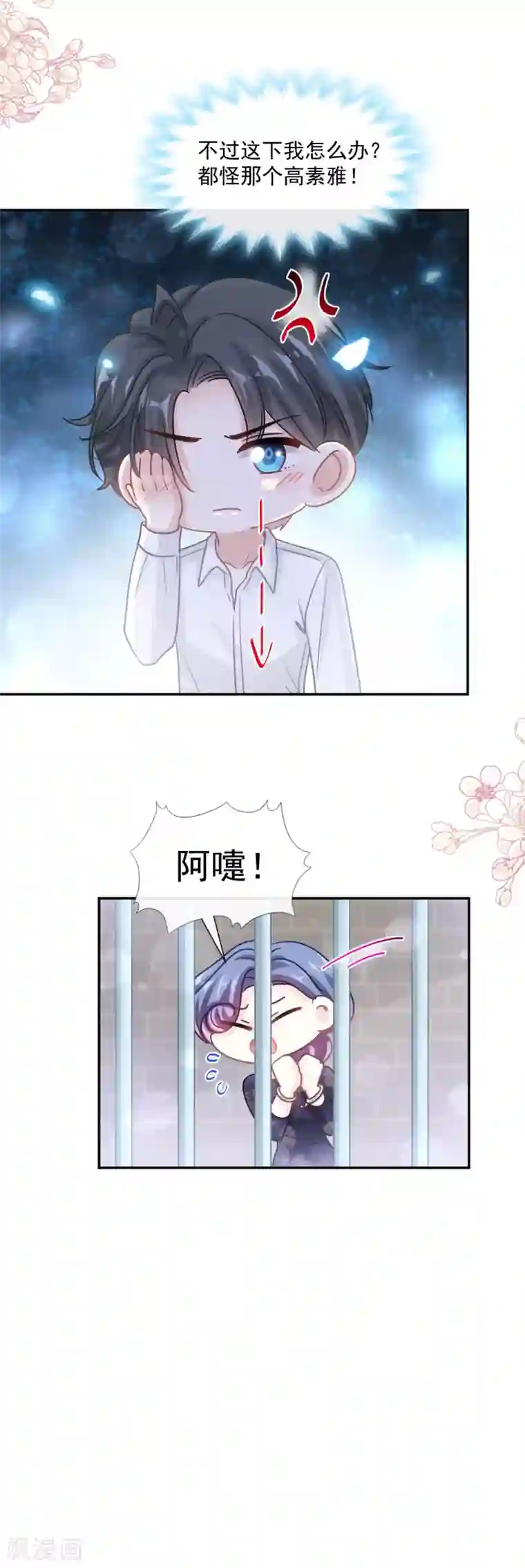 霸道总裁轻轻爱第139话 药效发作