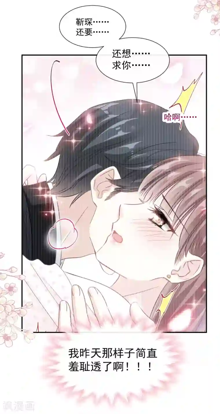 霸道总裁轻轻爱第139话 药效发作