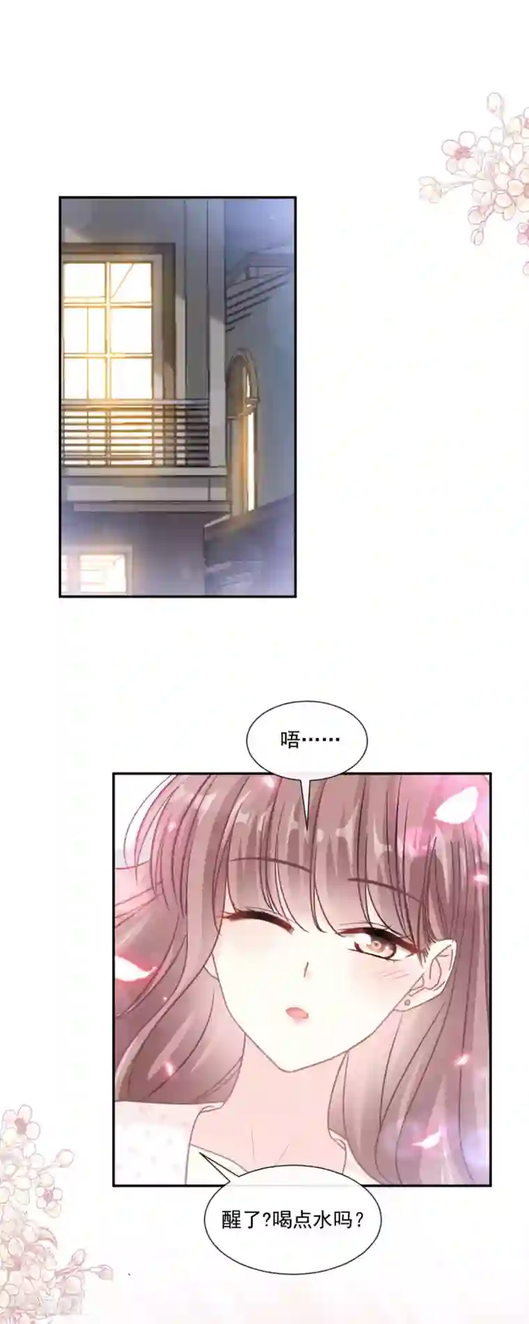 霸道总裁轻轻爱第139话 药效发作