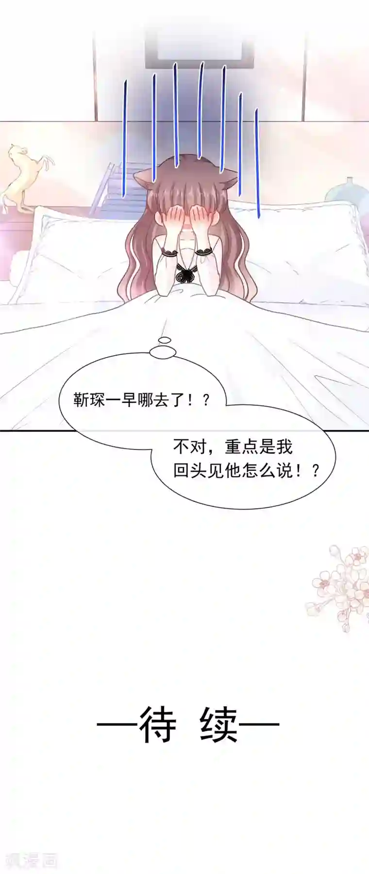 霸道总裁轻轻爱第139话 药效发作
