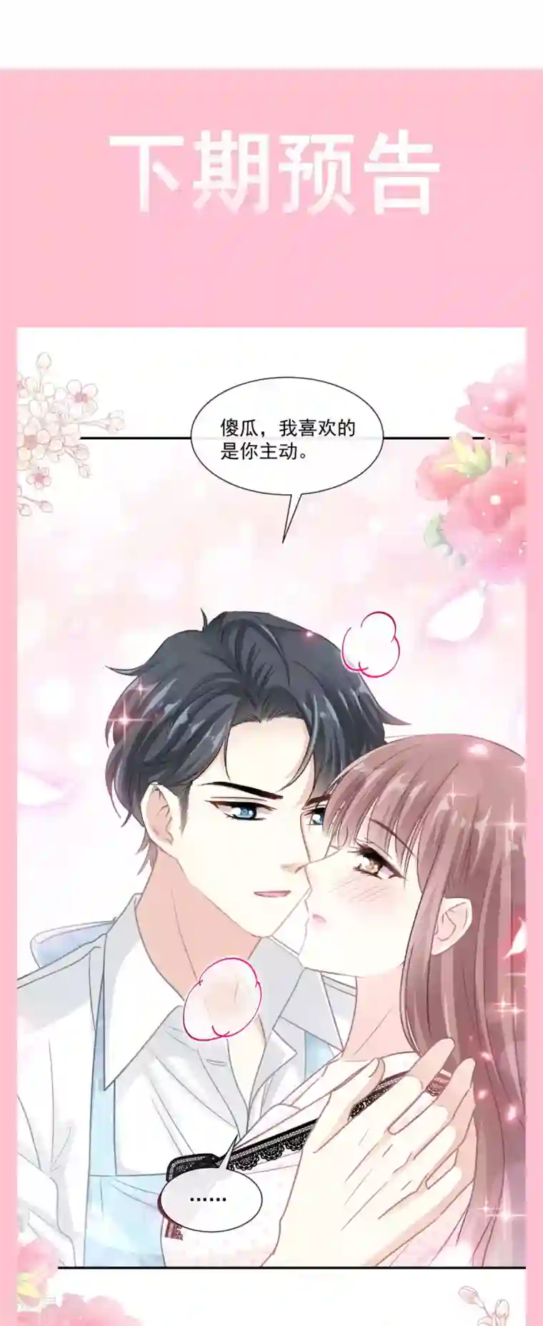 霸道总裁轻轻爱第139话 药效发作