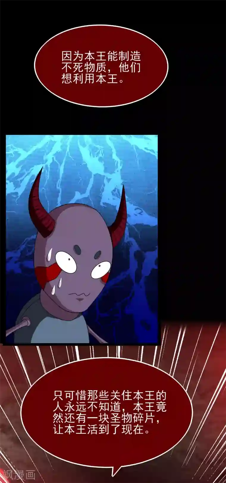 末世为王第344话 暴怒