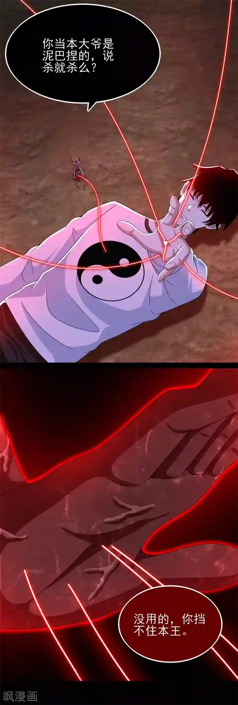 末世为王第344话 暴怒