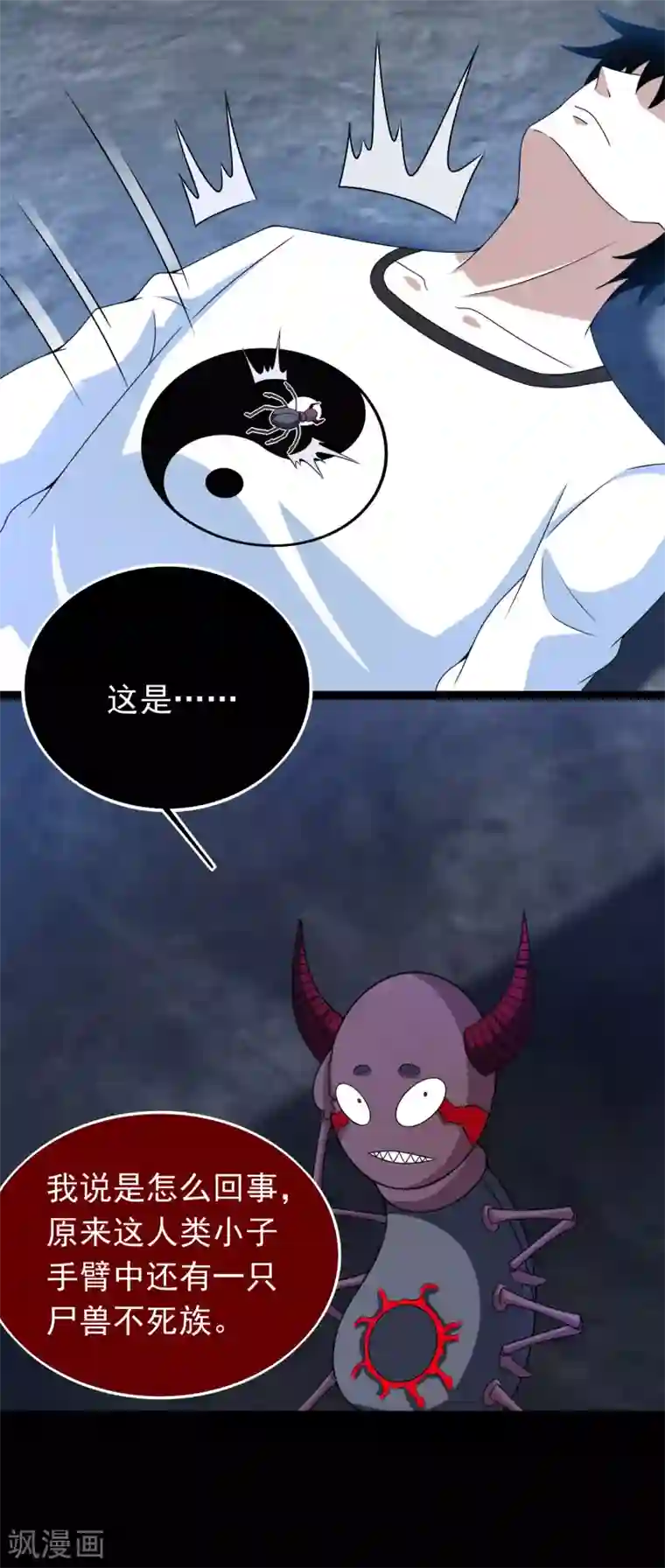 末世为王第344话 暴怒