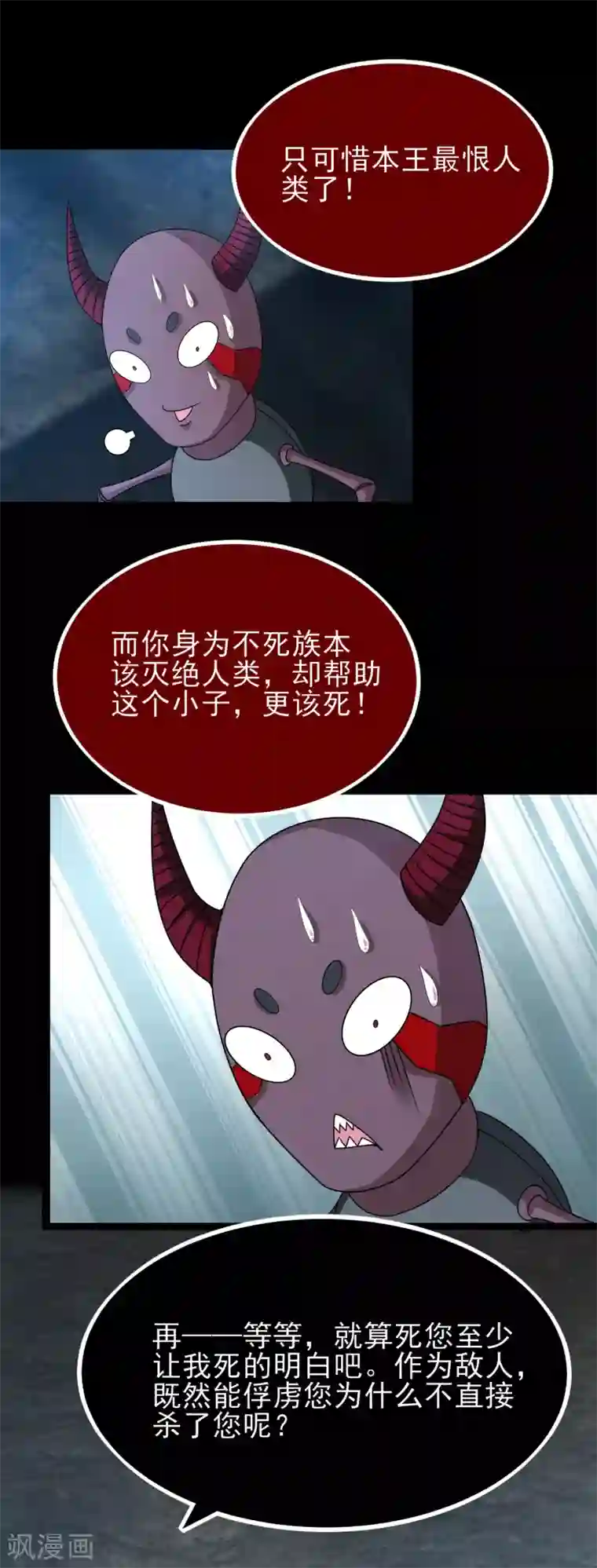 末世为王第344话 暴怒