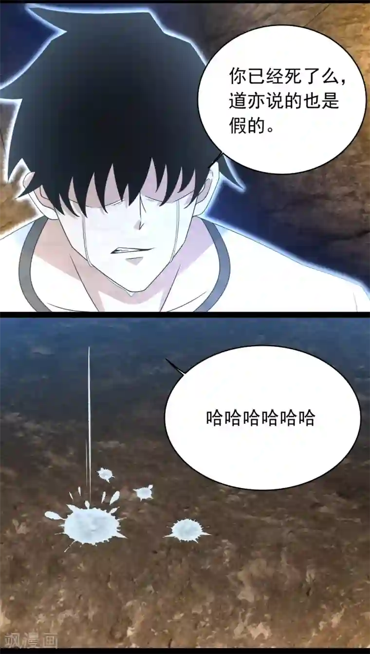 末世为王第345话 基因暴走