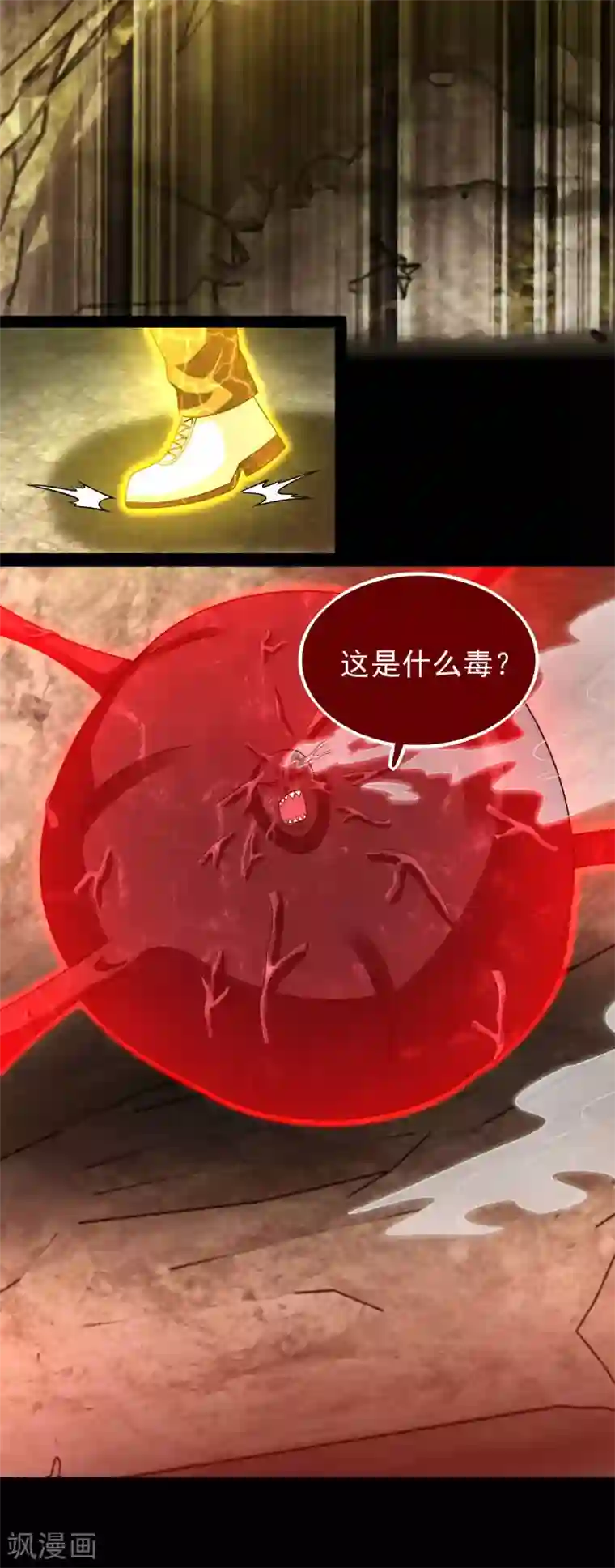 末世为王第346话 大战