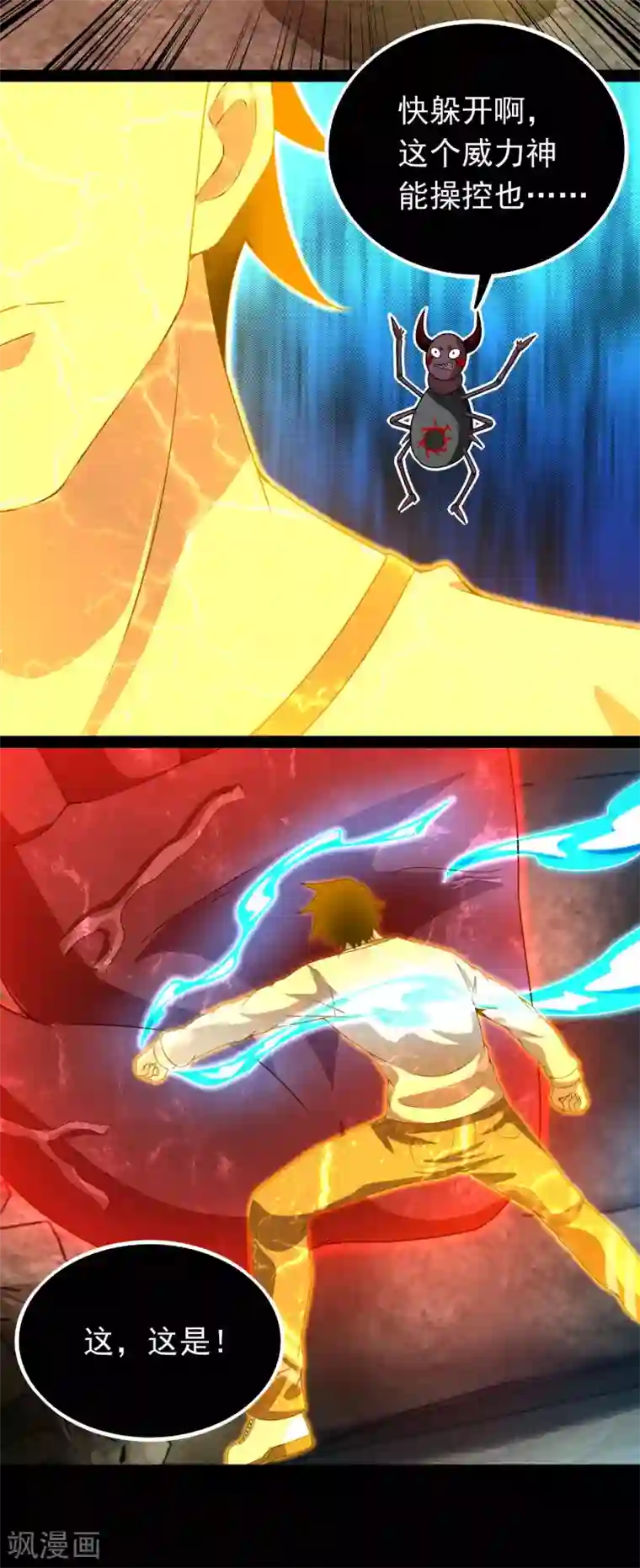 末世为王第346话 大战