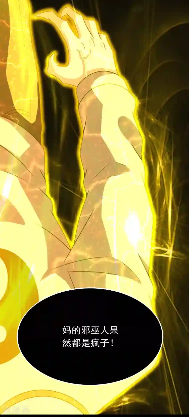 末世为王第346话 大战