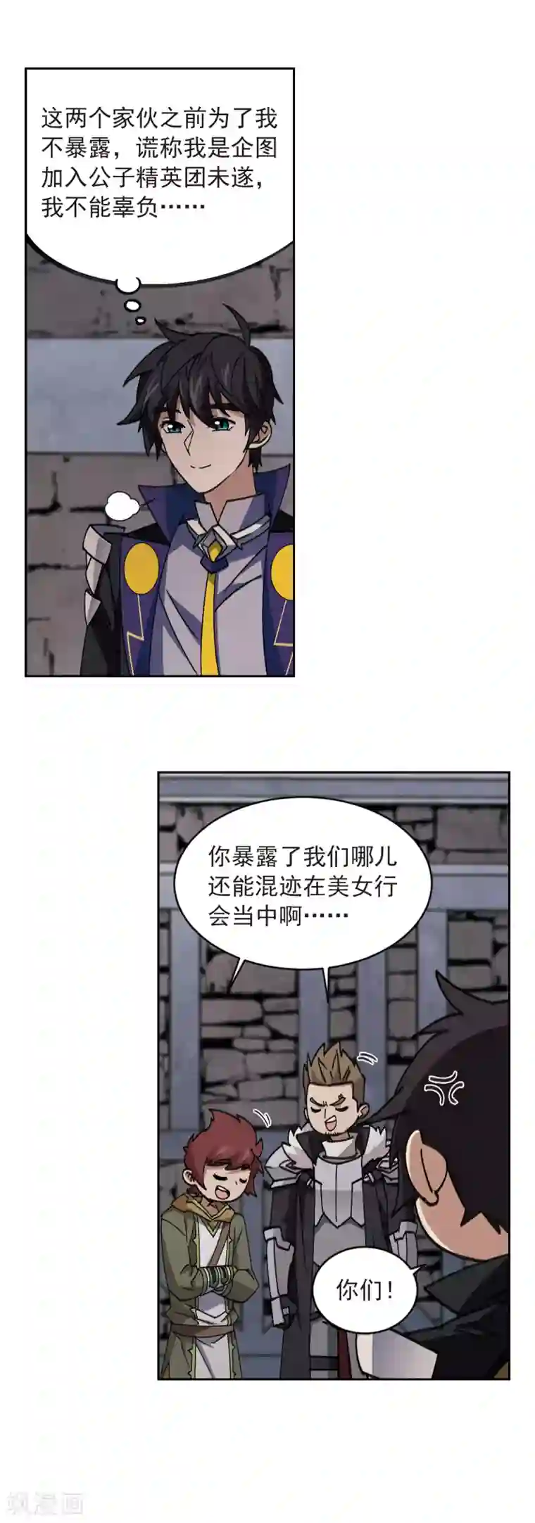 网游之近战法师第351话 惹眼的法师3