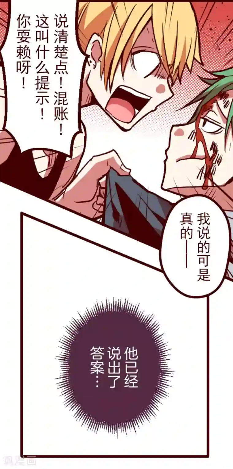 魔气来袭!第163话 致命游戏15