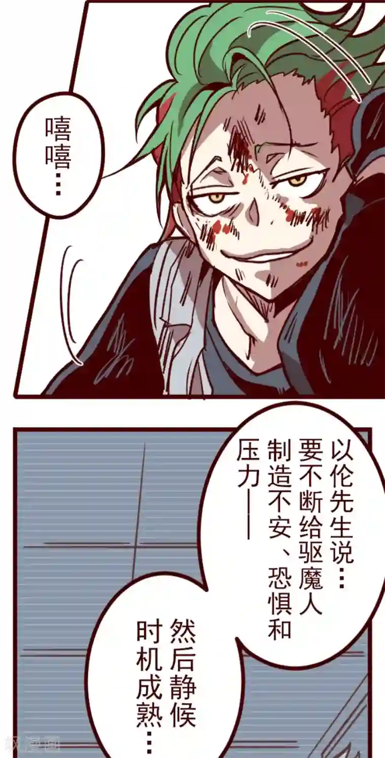 魔气来袭!第163话 致命游戏15