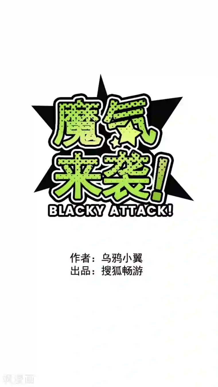 魔气来袭!第163话 致命游戏15