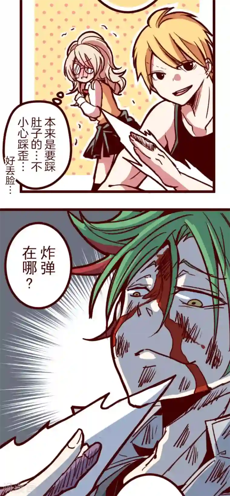 魔气来袭!第163话 致命游戏15