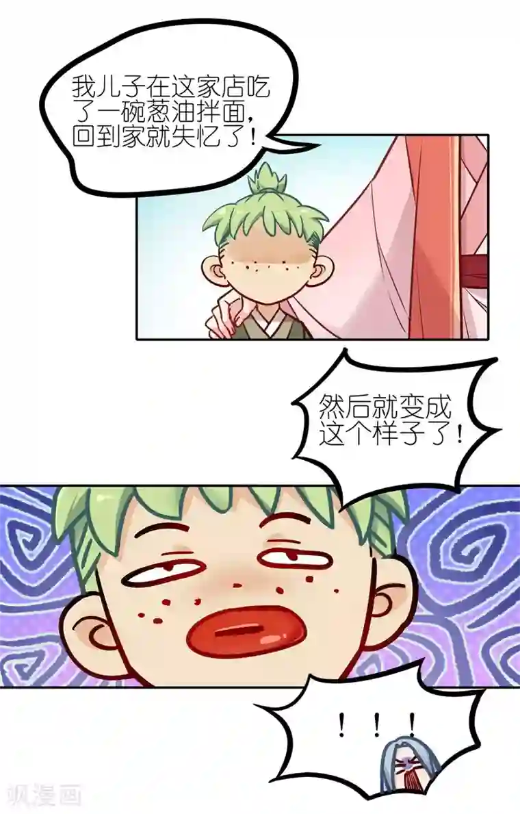 有毒第62话 葱油拌面