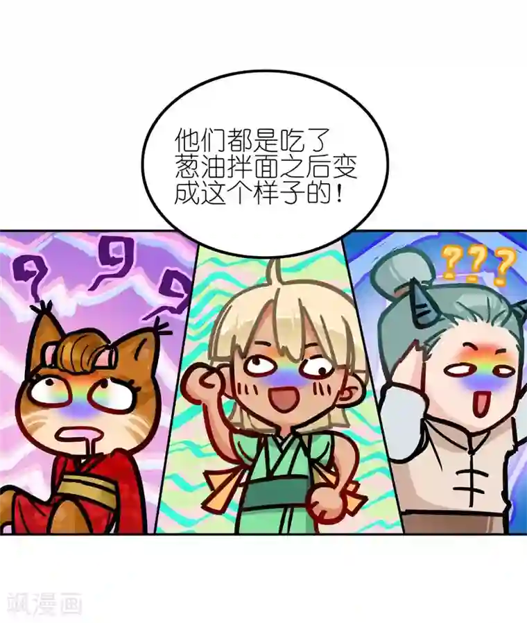 有毒第62话 葱油拌面