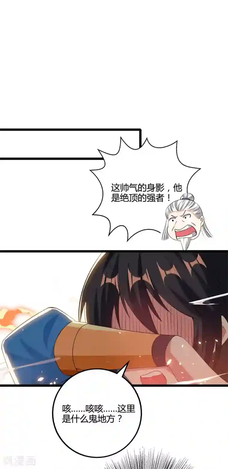 独步逍遥第271话 一招KO