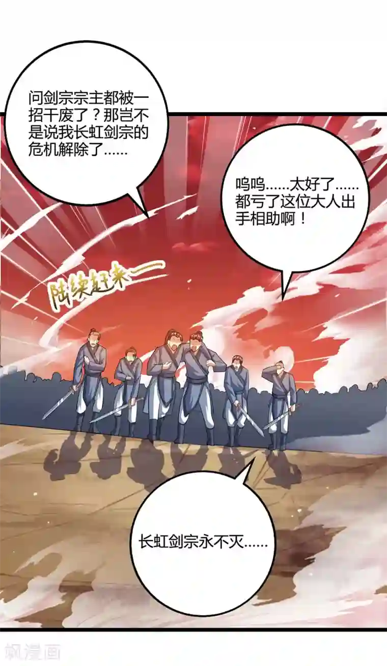 独步逍遥第272话 就任宗主
