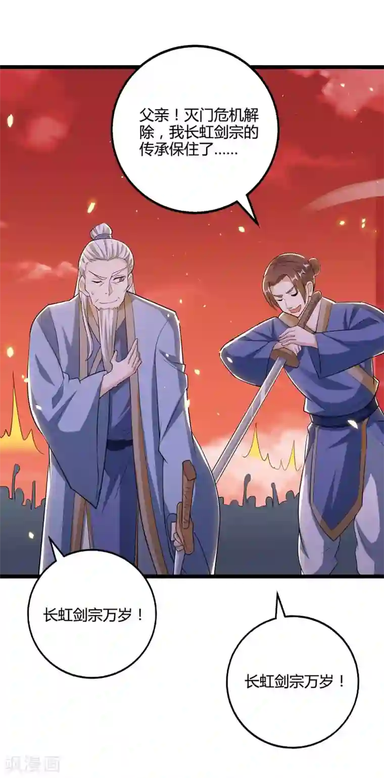 独步逍遥第272话 就任宗主