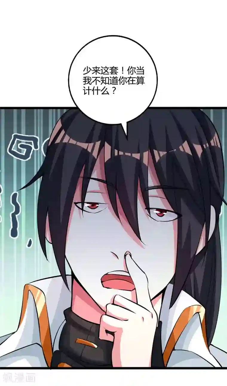 独步逍遥第272话 就任宗主