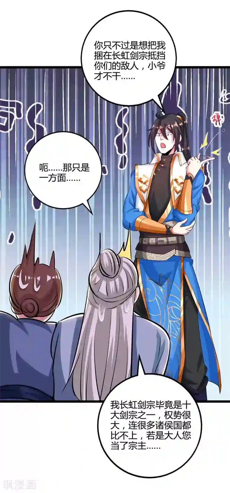 独步逍遥第272话 就任宗主