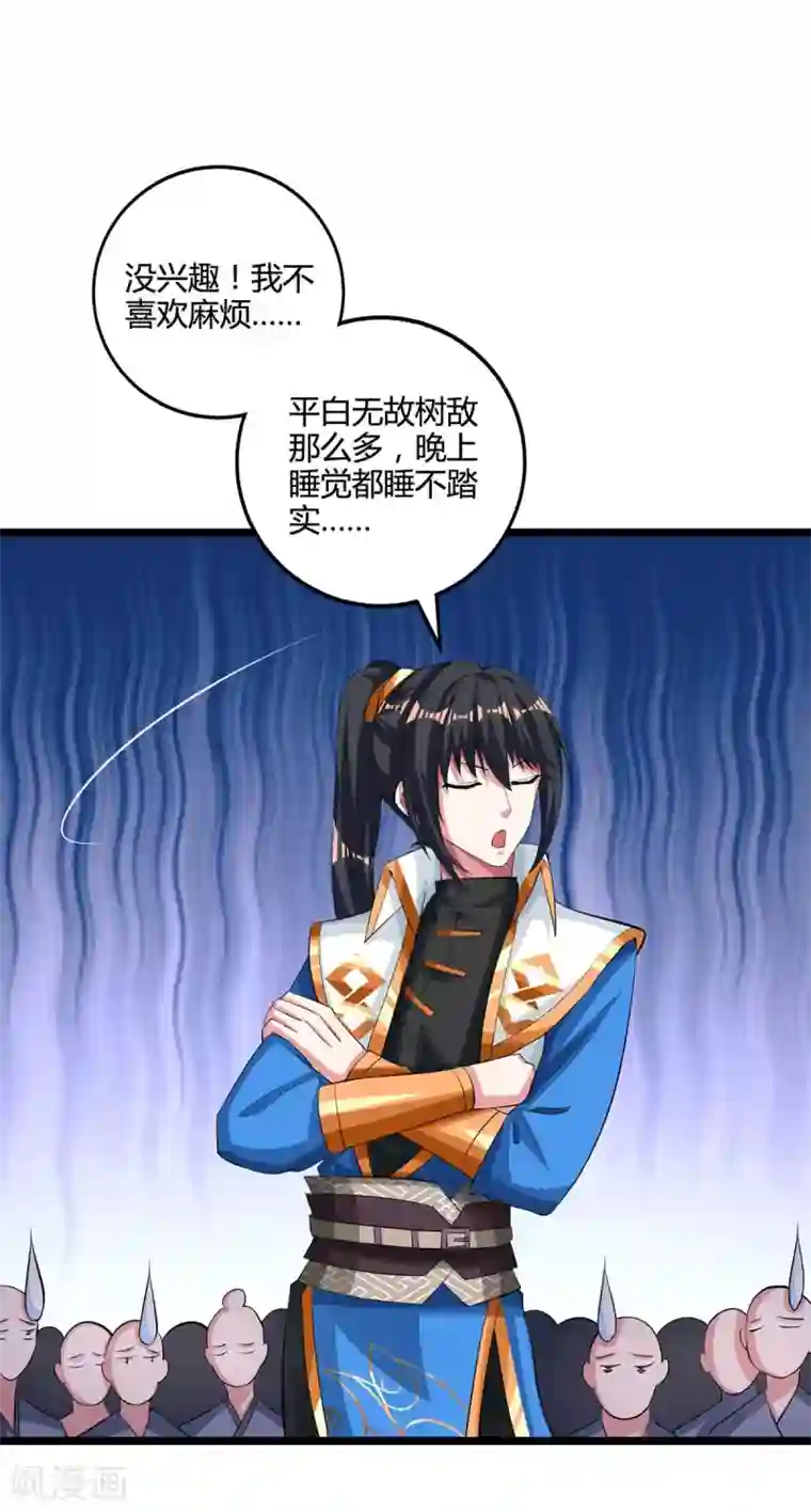 独步逍遥第272话 就任宗主