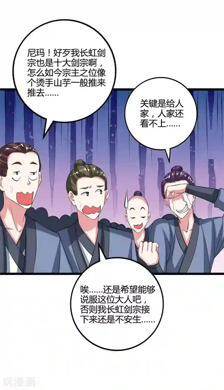 独步逍遥第272话 就任宗主