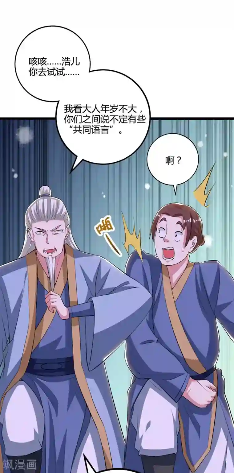 独步逍遥第272话 就任宗主