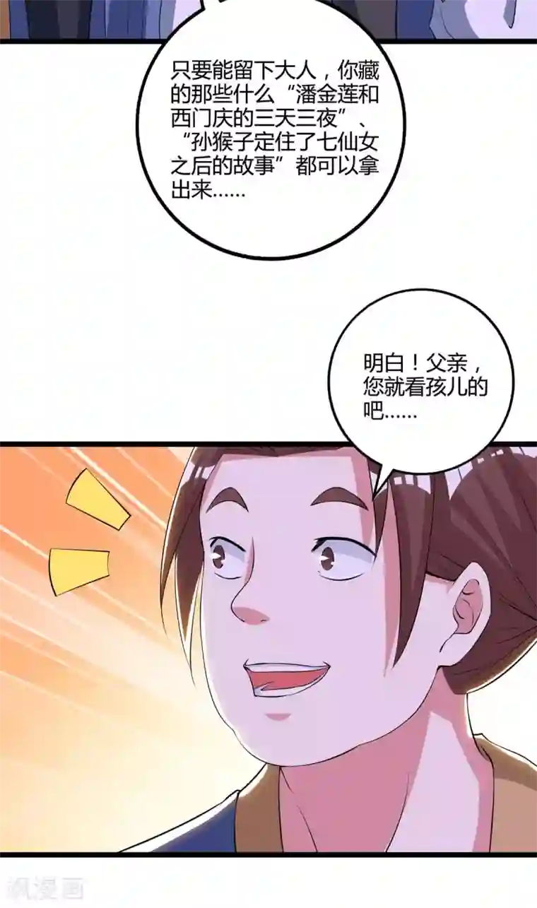 独步逍遥第272话 就任宗主