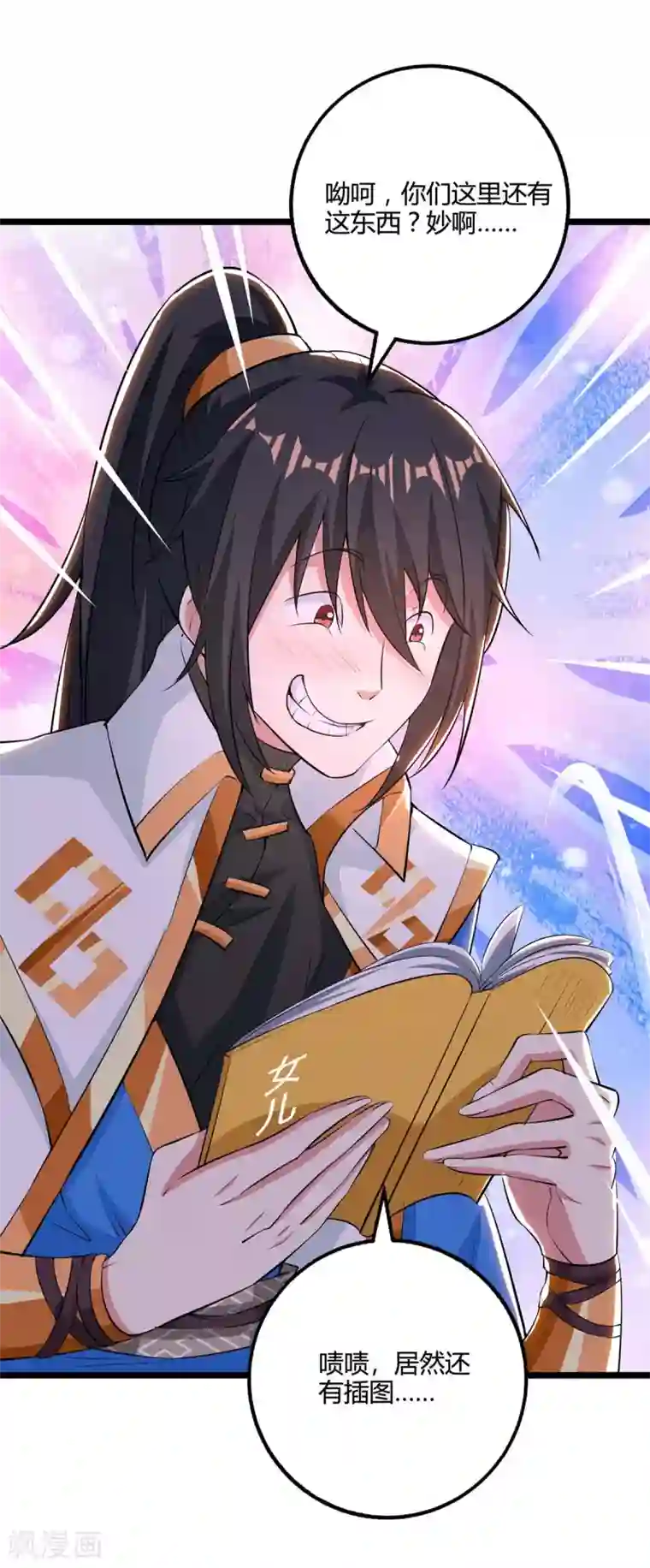 独步逍遥第272话 就任宗主