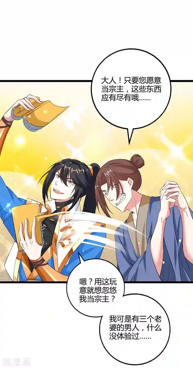 独步逍遥第272话 就任宗主