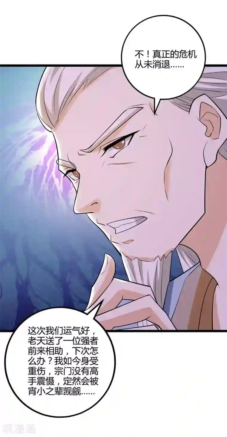 独步逍遥第272话 就任宗主