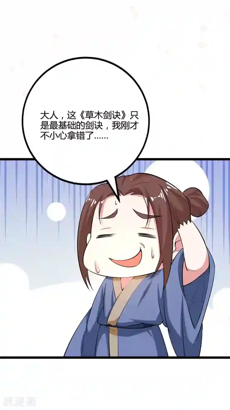 独步逍遥第272话 就任宗主