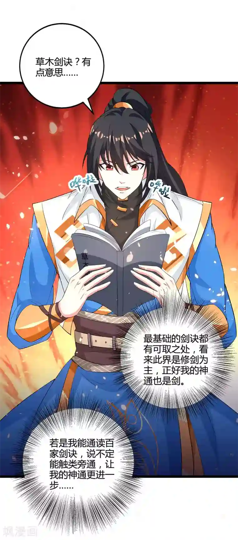 独步逍遥第272话 就任宗主