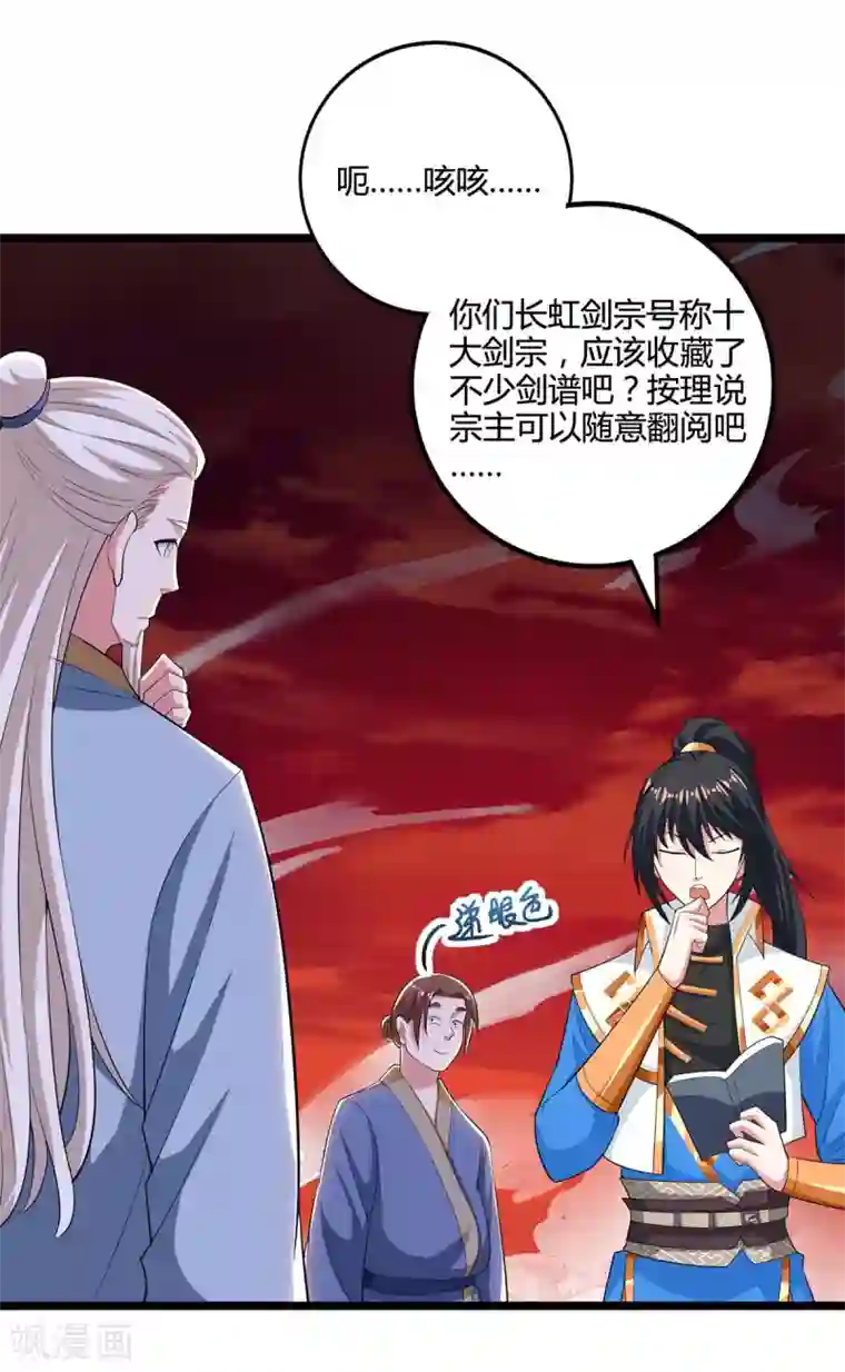 独步逍遥第272话 就任宗主