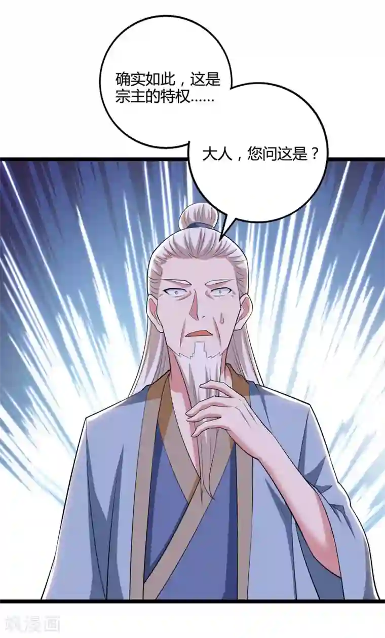 独步逍遥第272话 就任宗主