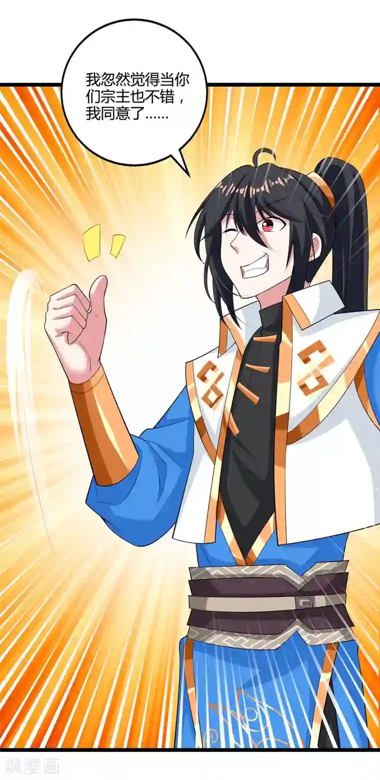 独步逍遥第272话 就任宗主