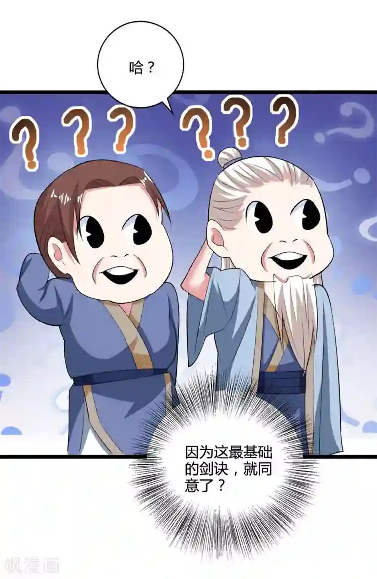 独步逍遥第272话 就任宗主