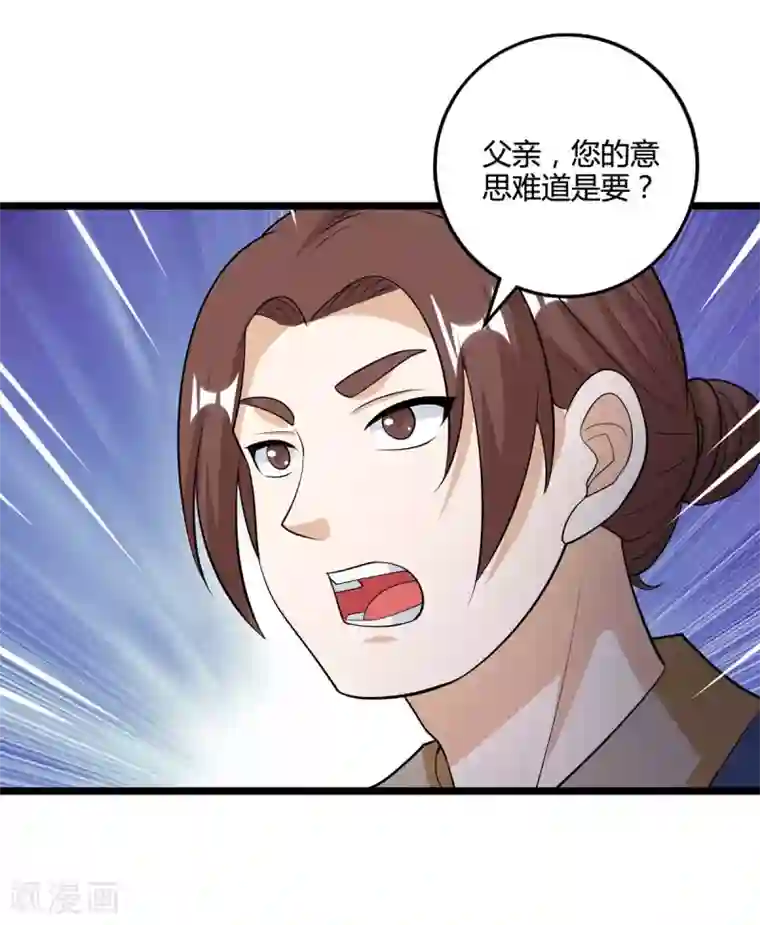 独步逍遥第272话 就任宗主