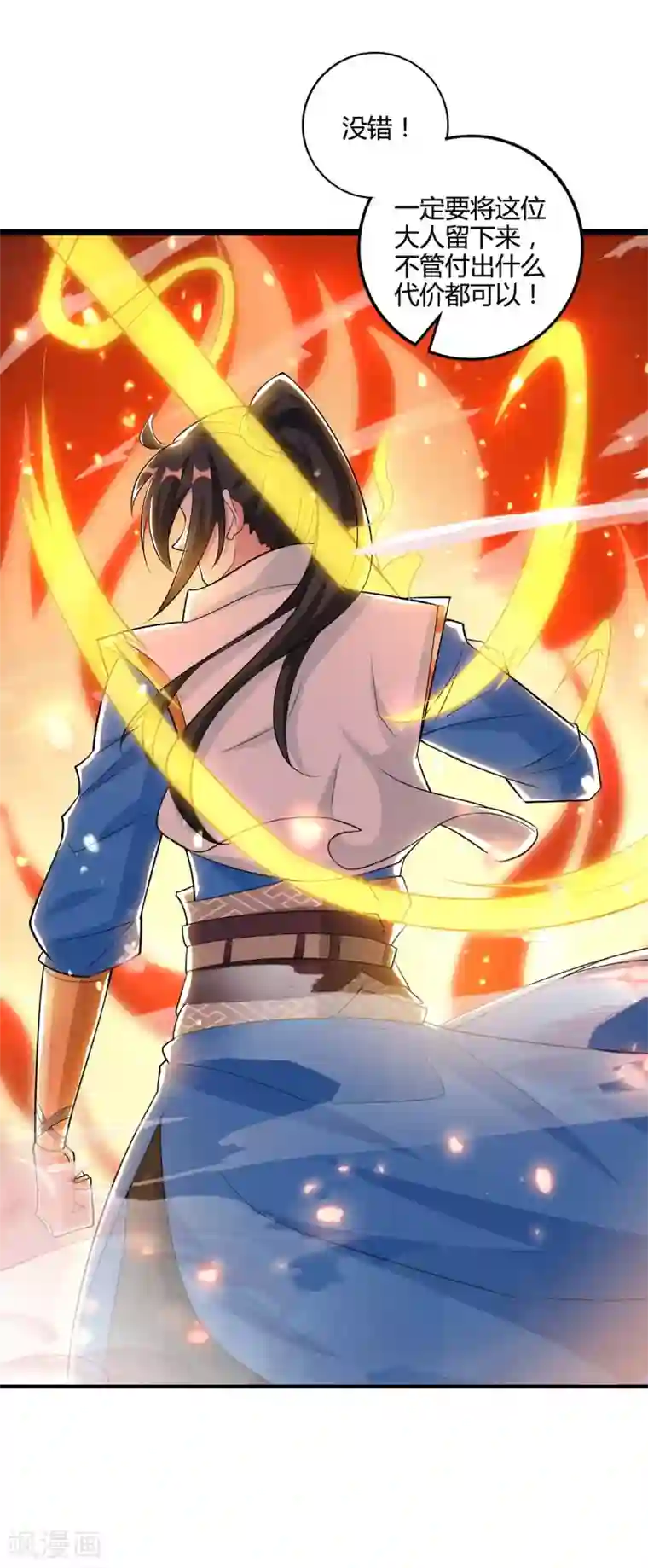 独步逍遥第272话 就任宗主