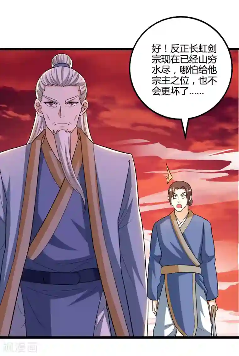 独步逍遥第272话 就任宗主